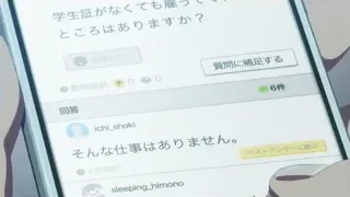 mobile phone screen with Japanese text message — Weathering with You