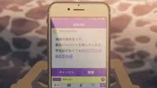 hand holding smartphone with Japanese message — Weathering with You